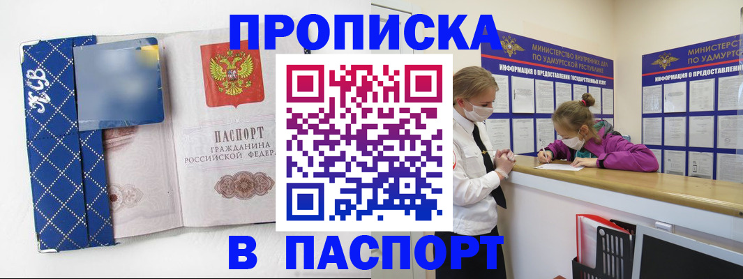 временная регистрация в Фокино