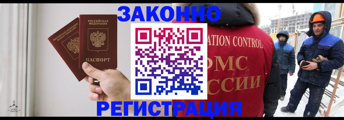 временная регистрация законно в Фокино