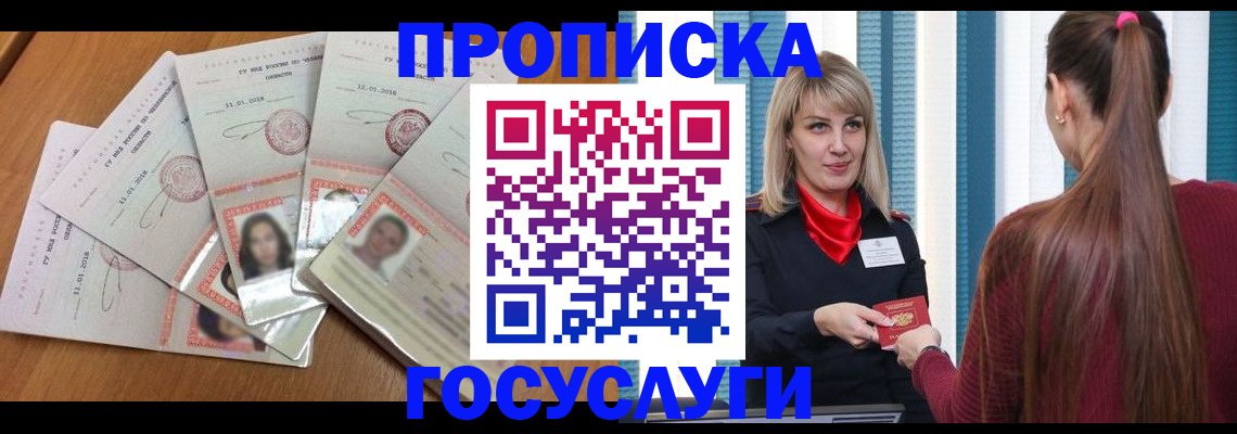прописка для кредита в Фокино