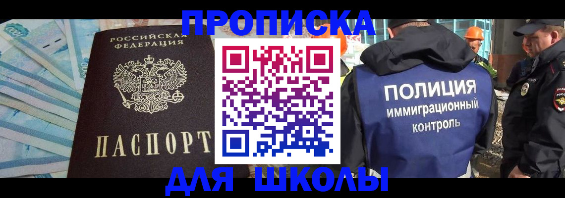 прописка регистрация в Фокино