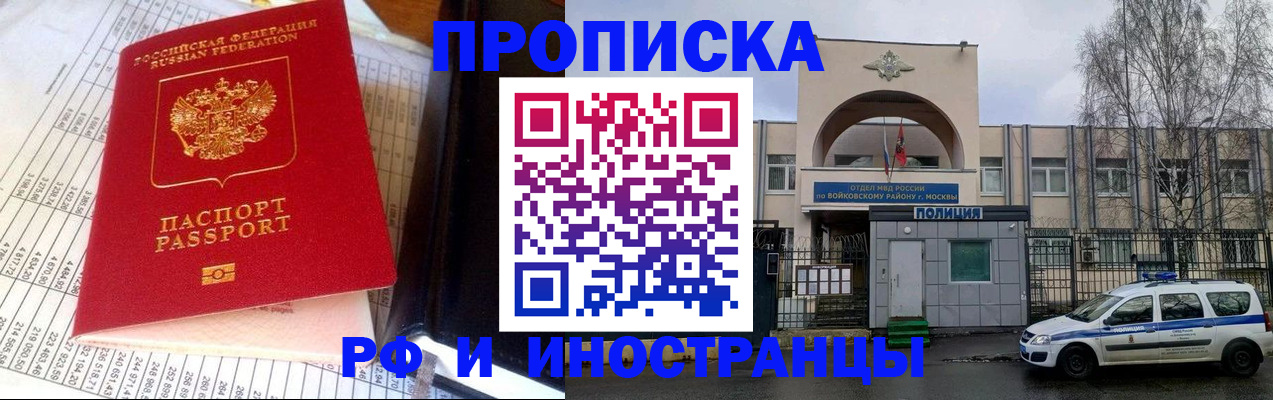 купить прописку в Фокино