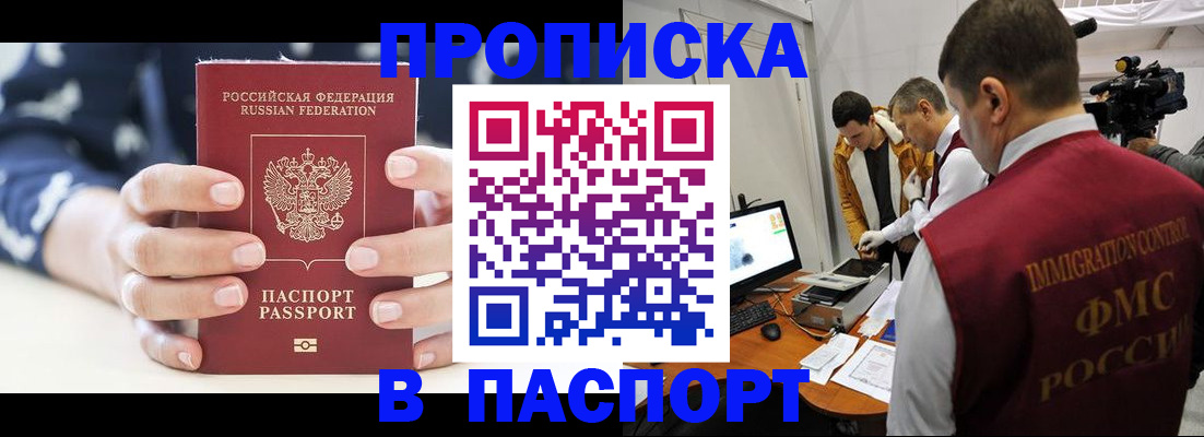 прописка в квартире в Фокино