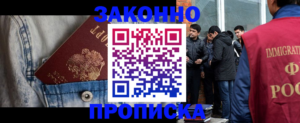 прописка для школы в Фокино